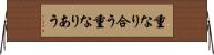重なり合う Horizontal Wall Scroll
