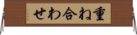 重ね合わせ Horizontal Wall Scroll