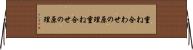 重ね合わせの原理 Horizontal Wall Scroll