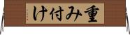 重み付け Horizontal Wall Scroll