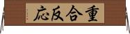 重合反応 Horizontal Wall Scroll
