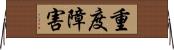 重度障害 Horizontal Wall Scroll