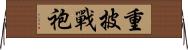 重披戰袍 Horizontal Wall Scroll