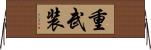 重武装 Horizontal Wall Scroll