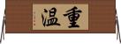 重温 Horizontal Wall Scroll