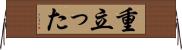 重立った Horizontal Wall Scroll