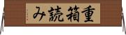 重箱読み Horizontal Wall Scroll