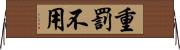 重罰不用 Horizontal Wall Scroll