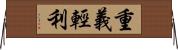 重義輕利 Horizontal Wall Scroll