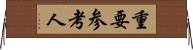 重要参考人 Horizontal Wall Scroll