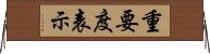 重要度表示 Horizontal Wall Scroll