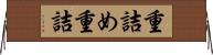 重詰め Horizontal Wall Scroll