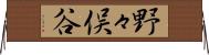 野々俣谷 Horizontal Wall Scroll