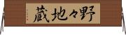 野々地蔵 Horizontal Wall Scroll