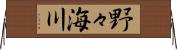 野々海川 Horizontal Wall Scroll