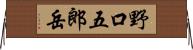 野口五郎岳 Horizontal Wall Scroll