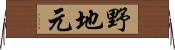 野地元 Horizontal Wall Scroll
