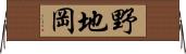 野地岡 Horizontal Wall Scroll
