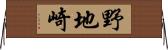 野地崎 Horizontal Wall Scroll