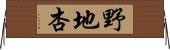 野地杏 Horizontal Wall Scroll