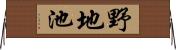 野地池 Horizontal Wall Scroll