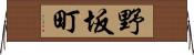 野坂町 Horizontal Wall Scroll