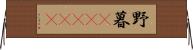 野暮(ateji) Horizontal Wall Scroll