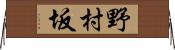 野村坂 Horizontal Wall Scroll