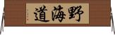 野海道 Horizontal Wall Scroll