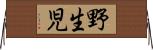 野生児 Horizontal Wall Scroll