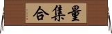 量集合 Horizontal Wall Scroll