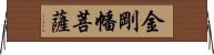 金剛幡菩薩 Horizontal Wall Scroll