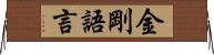 金剛語言 Horizontal Wall Scroll