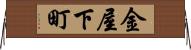 金屋下町 Horizontal Wall Scroll