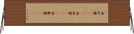 金平糖(ateji) Horizontal Wall Scroll