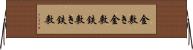 金敷き Horizontal Wall Scroll