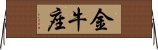 Taurus Zodiac Symbol / Sign (Chinese) Horizontal Wall Scroll