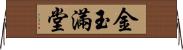 金玉滿堂 Horizontal Wall Scroll