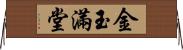 金玉滿堂 Horizontal Wall Scroll