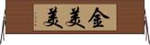 金美美 Horizontal Wall Scroll