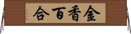 金香百合 Horizontal Wall Scroll