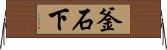 釜石下 Horizontal Wall Scroll