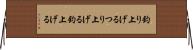 釣り上げる Horizontal Wall Scroll