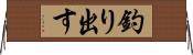 釣り出す Horizontal Wall Scroll