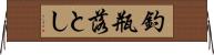 釣瓶落とし Horizontal Wall Scroll