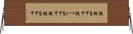 鉄槌を下す Horizontal Wall Scroll