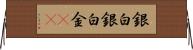 銀 Horizontal Wall Scroll