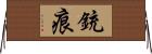 銃痕 Horizontal Wall Scroll