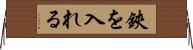 鋏を入れる Horizontal Wall Scroll