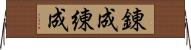 錬成 Horizontal Wall Scroll